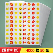 締羽兒童獎勵貼紙幼兒園寶寶小紅花五角星大拇指笑臉貼卡通獎勵表?yè)P貼 混合01款4000枚50張