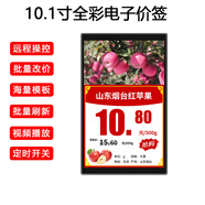比西特電子價簽價格顯示牌超市貨架標(biāo)簽智能墨水屏便利店食品生鮮奢侈品店標(biāo)價牌商場門店顯示屏 10.1寸彩屏電子價簽