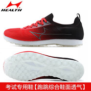 海爾斯（HEALTH）中考體育鞋 學(xué)生田徑體育鞋男女 立定跳遠跑步跳繩千米考試專(zhuān)用鞋 868S紅黑色（標準碼數） 36
