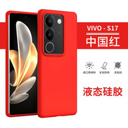 雅灃 vivos17新款pro液態(tài)硅膠17T手機殼全包膚感時(shí)尚創(chuàng  )意個(gè)性純色超薄防摔簡(jiǎn)約男女保護套軟殼 【中國紅】液態(tài)硅膠殼 vivo S17/S17 Pro/S17T通用
