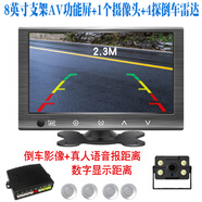全速行 大貨車倒車影像頭12v24伏收割機載高清夜視大巴后視攝像頭記錄儀 8英寸AV屏+1個攝像頭+4探雷達 配10米視頻線