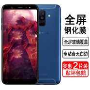 奧多金【2片裝】三星A系列鋼化膜 全屏覆蓋防爆玻璃保護(hù)貼膜 適用于三星手機(jī)膜 三星A9starLite(SM-A6050)