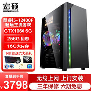宏碩（hongshuo） 酷睿12代i5/RTX3060臺(tái)式機(jī)電腦主機(jī)家用游戲辦公組裝電腦整機(jī)全套 套餐一(12代i5/GTX1060 6G)單主機(jī)