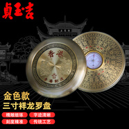貞玉吉 香港祥龍帶蓋羅盤(pán)羅經(jīng)儀專(zhuān)業(yè)圓羅盤(pán)堪輿實(shí)用綜合盤(pán)羅經(jīng)儀 祥龍羅盤(pán)3寸（金色）
