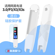 百想適用有道詞典筆網(wǎng)易翻譯筆X7Pro掃描A7pro點讀筆A6/X6pro保護殼S6Pro硅膠套P6/2.0/3.0保護高清膜 網(wǎng)易3.0/P3/X3/S筆套【透白】贈高清膜*2