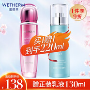 溫碧泉乳液女 補水保濕柔膚乳化妝品官方 元氣活肌乳110ml