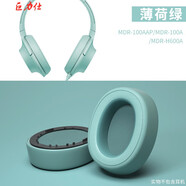 巨力仕  SONY索尼WH-H900N耳罩MDR-100ABN耳機套海綿皮套藍牙頭戴式耳麥保護換皮 100AAP/H600A【薄荷綠】耳機套一對