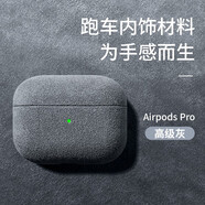 優(yōu)思頓airpods pro二代保護套c口airpods4保護套耳機套掛繩蘋果硅膠防摔盒輕奢無線保護套藍牙 AirpodsPro一代【高級灰】【翻毛皮】