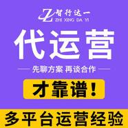 智行達(dá)一京東店鋪代運(yùn)營 京東代運(yùn)營 整店托管 廣告代投放快車托管京準(zhǔn)通運(yùn)營新店引流 廣告代投放快車京準(zhǔn)通托管