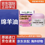 Healthy Care綿羊油面霜VE面霜保濕霜VE霜 保濕面霜滋潤(rùn) 澳洲原裝進(jìn)口HC 1罐裝