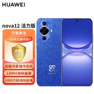 华为（HUAWEI） 华为nova12活力版 6.88mm超薄潮美直屏前置6000万超广角拍照 512GB 12号色 鸿蒙智能手机
