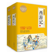 博集典藏館繡像珍藏本：西游記 全2冊(cè)