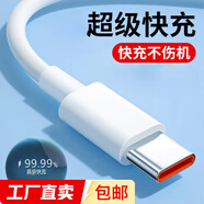 20W快充線Type-c數(shù)據(jù)線適用于華為/小米/vivo/三星/OPPO/榮耀快充線【款式隨機(jī)發(fā)貨】 白色【1米】A to Type-c快充線