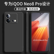 顧京 iqoo neo8手機(jī)殼vivo iQOO Neo8Pro新款液態(tài)硅膠鏡頭全包防摔超薄保護(hù)套 【靜夜黑】單殼+鋼化膜 iQOO Neo8