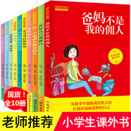 成長勵志系列 做最好的自己全套10冊 兒童文學勵志校園小說父母爸爸媽媽不是我的傭人6-15歲小學生課外書 管好自己學習很快樂