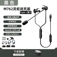 浦記（PLEXTONE） G20吃雞電腦耳機(jī)帶麥克風(fēng)入耳式電競(jìng)游戲和平精英聽(tīng)聲辯位cf手機(jī)語(yǔ)音臺(tái)式機(jī) M762 戰(zhàn)充版-黑色(Type-c口)
