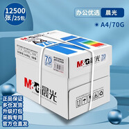 晨光（M&G）a4紙打印紙復印紙單包a4紙打印紙雙面打印紙整箱白紙草稿紙學(xué)生辦公用紙 【經(jīng)典款】70g（五箱25包12500張）