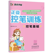 墨點(diǎn)字帖 小學(xué)生趣味控筆訓(xùn)練兒童控筆訓(xùn)練運(yùn)筆訓(xùn)練專注力正姿控筆字帖 控筆基礎(chǔ)