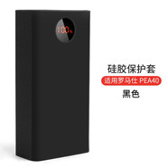 炫戴適用羅馬仕40000毫安充電寶電源硅膠保護(hù)套四萬移動電源PEA40/57/60保護(hù)殼六萬全包收納包防摔磕碰 羅馬仕PEA40保護(hù)套-黑色