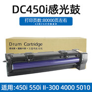 適用施樂(lè )3065套鼓 IV V3060 2060感光鼓450I 550i硒鼓3070五代407 DC450i套鼓【 450i/550i/II-30