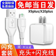 好又齊22.5w安卓充電器適用于VIVOX20X21X23X7X9s z318w快充頭手機閃充數據線 X9PlusX20Plus【4.5A閃充頭+閃充線