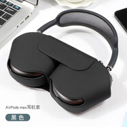 深廣信適用蘋(píng)果Apple AirPods Max保護套蘋(píng)果降噪頭戴式耳機盒便捷收納包袋蘋(píng)果Max抗壓收納盒 智能耳機套【炫酷黑】 Apple AirPods Max