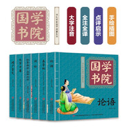 少兒國學啟蒙經(jīng)典套裝：論語詩經(jīng)孫子兵法三十六計大學中庸等（全6冊）幼兒注音版?zhèn)鹘y(tǒng)文化圖書 課外閱讀 暑期閱讀 課外書