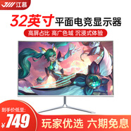 瀚仕達松人24英寸 27英寸 32英寸 電競刷新率電腦顯示器超薄微邊框高清hdmi游戲辦公設計家用廣 32英寸平面電競屏