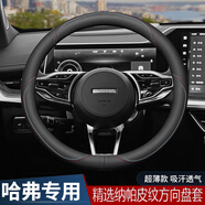 列森（LIESEN）汽車(chē)方向盤(pán)套把套納帕皮紋防滑吸汗耐磨春夏秋冬超薄四季通用專(zhuān)用 【圓型】哈弗H6大狗H2初戀H9哈佛H4赤兔M6