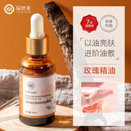 瑜然美（yuranm）玫瑰潤膚煥顏精油面部提亮膚色滋潤補(bǔ)水 30ml*1瓶