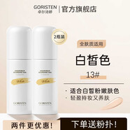 卓爾詩婷卓爾詩婷石斛蘭粉底液自然色女遮瑕輕盈遮瑕透氣持久提亮膚色45g 【兩瓶裝】13#白皙色 90g