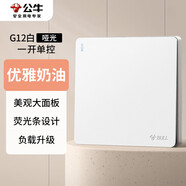 公牛（BULL）開關(guān)插座 G12系列 一開單控開關(guān)大面板開關(guān)G12K111 暮雪白