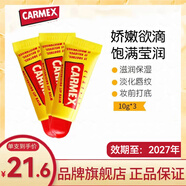 CARMEX卡麥克斯?jié)櫞礁啻侥さ郊y保濕滋潤防干裂唇膏修復(fù)男女用小蜜緹 三支裝