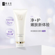 妍詩(shī)美AC02保濕嫩膚潔面乳100g氨基酸洗面奶補水保濕男女士伊的家