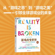 游戲改變世界 探索了游戲化的力量，顛覆了普通人對游戲的一切認知 湛廬圖書(shū)