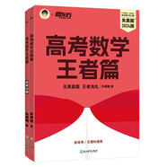 新東方 高考數學(xué)王者篇 2024朱昊鯤