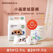爽然（shinrea）新生兒尿不濕初生適用 嬰兒透氣小畫家高端系列紙尿褲 S20片紙尿褲