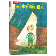 樂樂趣3-6歲兒童繪本：吞下蘋果樹的小巨人（樹立自信+想象力） 幼兒園繪本睡前故事書童書