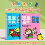 小紅花寶寶涂色4-5歲（全2冊(cè)）兒童畫畫本幼兒園涂色繪本寶寶填色涂鴉書圖畫冊(cè)繪畫工具套裝