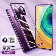 酷博圖【360°全包】 華為mate30pro手機殼30Epro保護套素皮Mate30雙面玻璃防摔磁吸鏡頭全包無需貼膜 華為Mate30【紫羅蘭】 360°全包防護 雙面防爆玻璃/曲面屏防摔救星