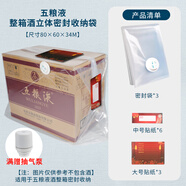 KIPYE茅臺龍茅封酒專用整箱酒包裝袋真空密封酒膜保存袋收藏白酒密封袋 五糧液整箱密封袋+貼紙【3套】