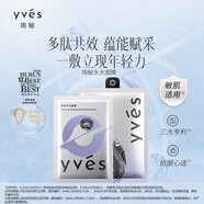 Yvés珣秘水光面膜女補水保濕修護(hù)抗皺緊致淡紋敏感肌膚適用面膜 28mL*5片