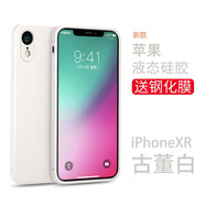 英悅 適用蘋(píng)果X手機殼iPhoneXS Max液態(tài)硅膠簡(jiǎn)約款XR軟殼女男全包圍防摔超薄網(wǎng)紅保護套 蘋(píng)果XR【古董白】SGS認證原料·贈鋼化膜