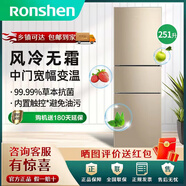 容聲251升三門風(fēng)冷無霜家用冰箱智能低噪節(jié)能小型電冰箱BCD-251WKD1NY 尾貨機(jī) 以舊換新