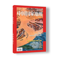 中國國家地理 2022年3月號 旅游地理百科知識人文風(fēng)俗 自然旅游 人文景觀(guān) 科普百科 地理知識