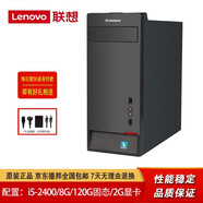 【二手9成新】聯(lián)想臺(tái)式機(jī) 商用/家用/辦公電腦主機(jī)i3 i5 i7二手主機(jī)/二手電腦/二手品牌電腦 套4：i5-2400/8G/120G固態(tài)/2G顯卡