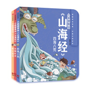 山海經(jīng)套裝：四海八荒+女媧補天+夸父追日（套裝共3冊）