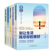追夢人生（全5冊）把生活過成自己想要的樣子+別讓生活耗盡你的美好+你有多自律就有多自由+沒有夢想何必遠方+你的努力終將成就無可替代的自己