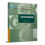 工程項(xiàng)目質(zhì)量管理