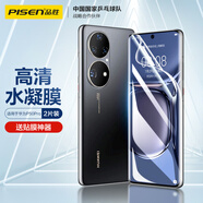 品勝 適用于華為P50Pro高清水凝膜 軟膜包邊曲面覆蓋高清水凝膜 曲面屏保兩片裝